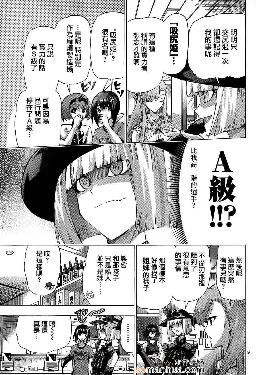 《竞女》漫画 100话