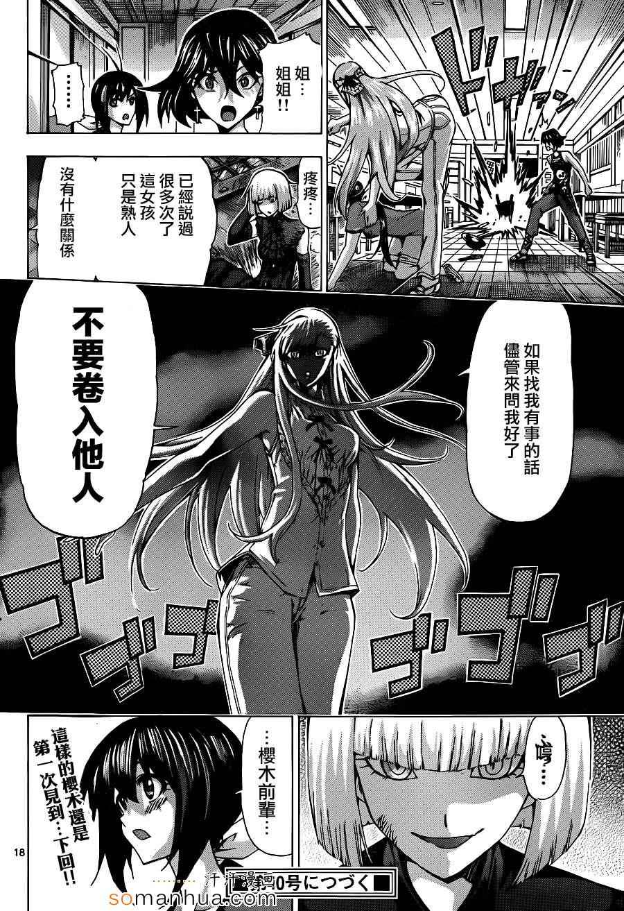 《竞女》漫画 100话