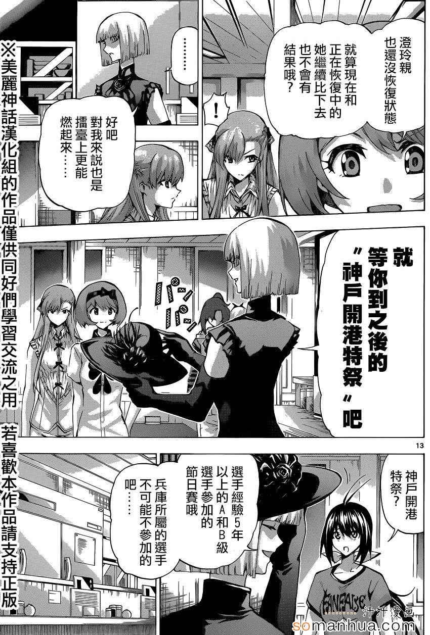 《竞女》漫画 101话