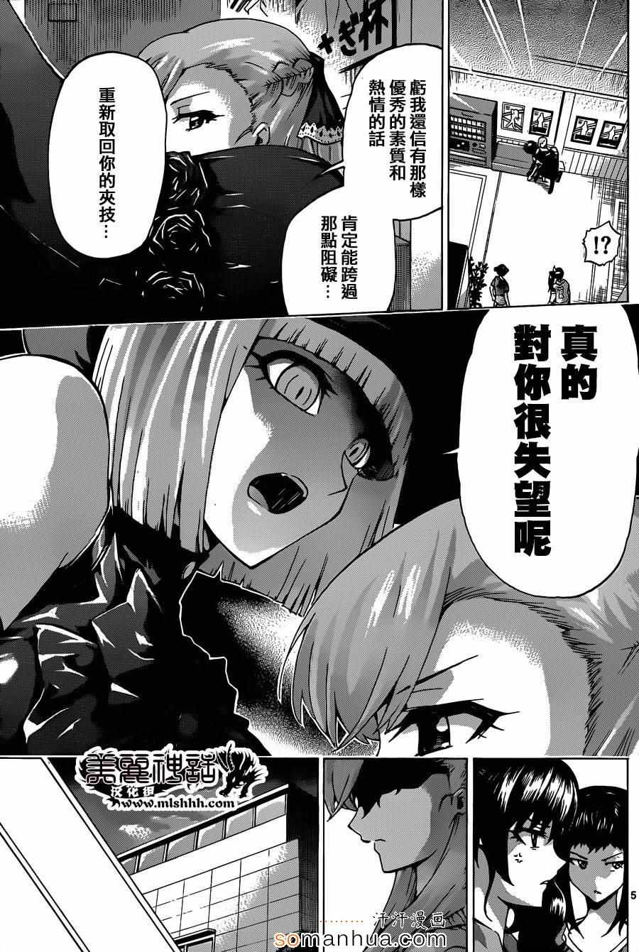 《竞女》漫画 104话