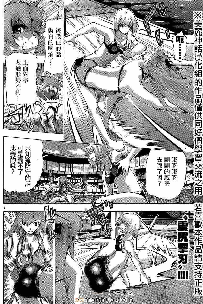 《竞女》漫画 105话