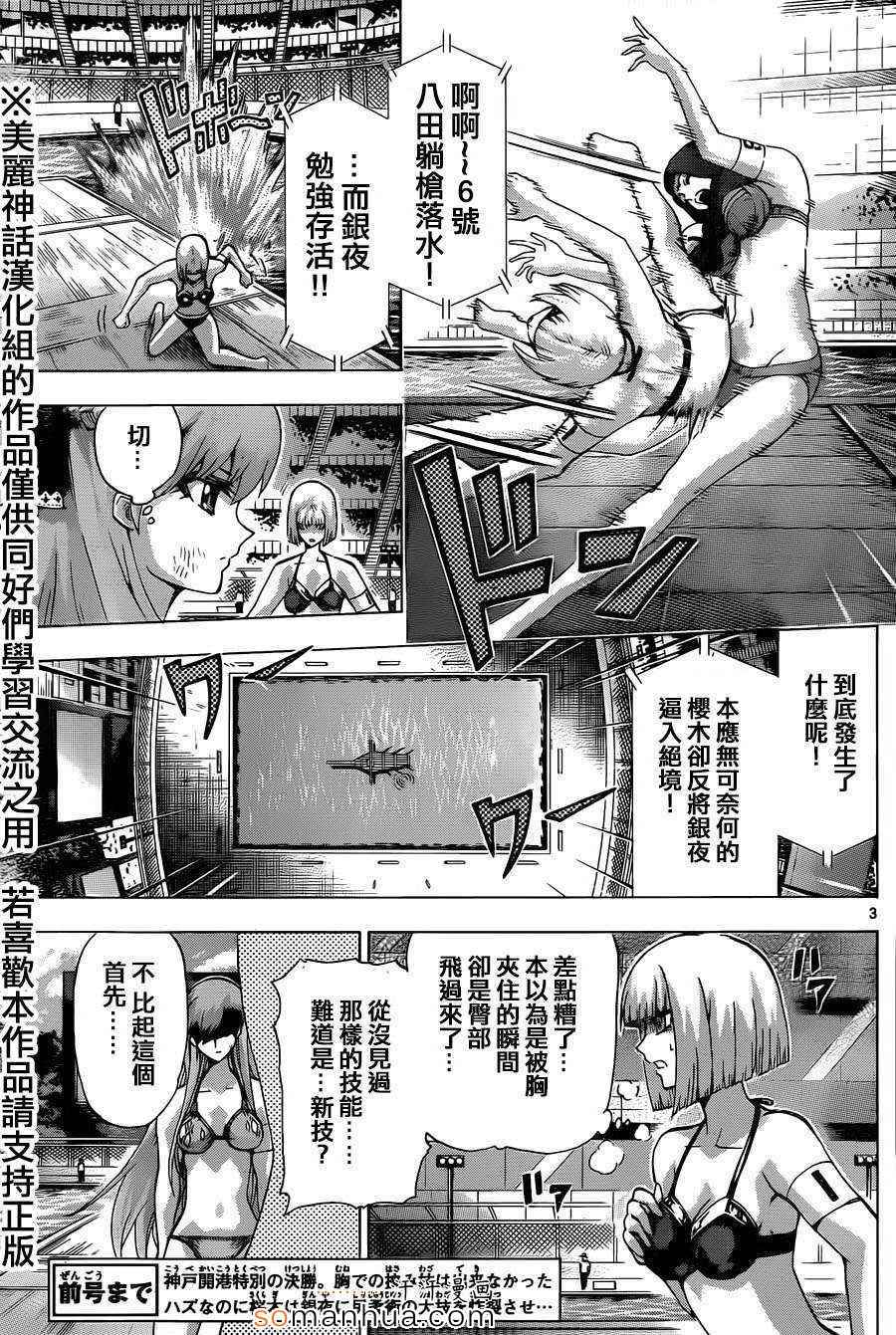 《竞女》漫画 106话