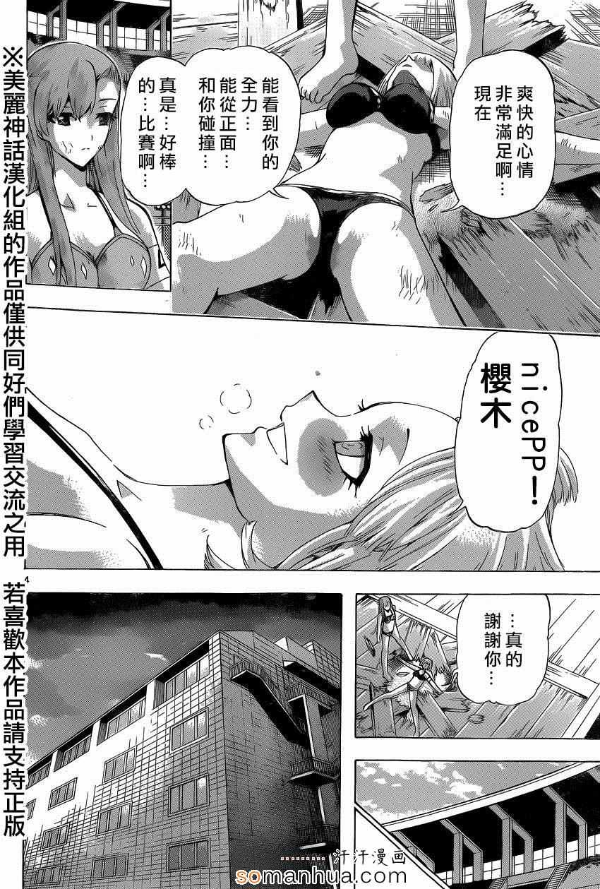 《竞女》漫画 107话