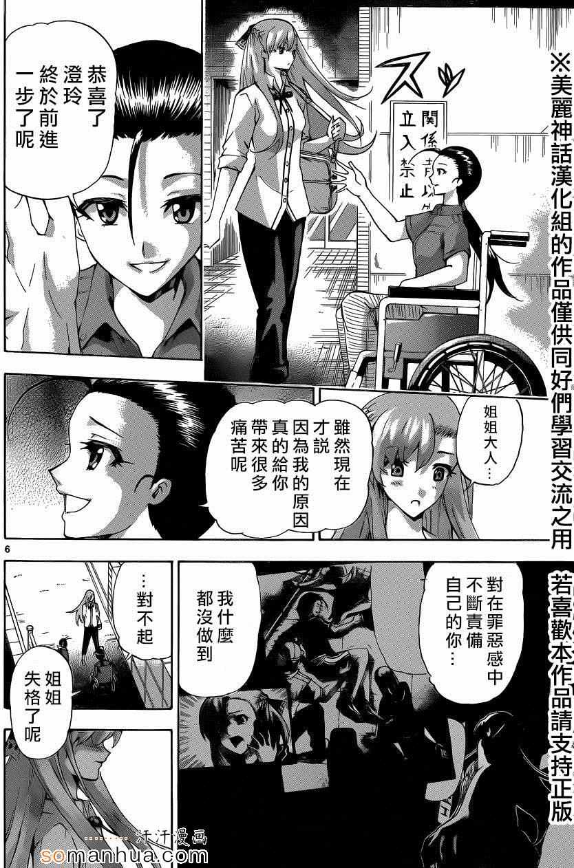 《竞女》漫画 107话