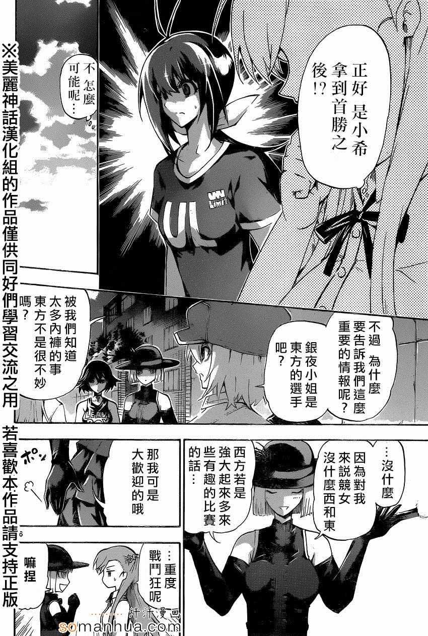 《竞女》漫画 107话