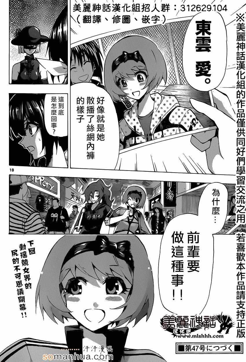 《竞女》漫画 107话