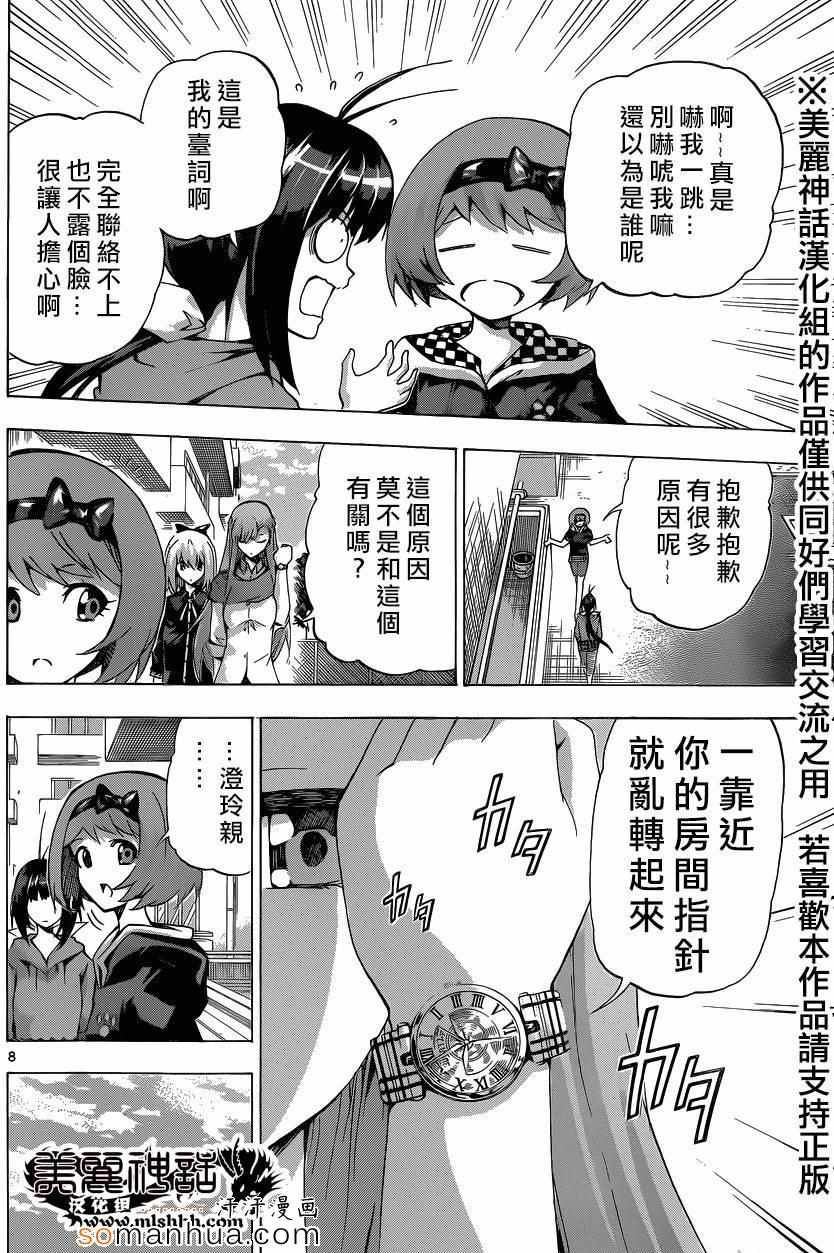 《竞女》漫画 108话