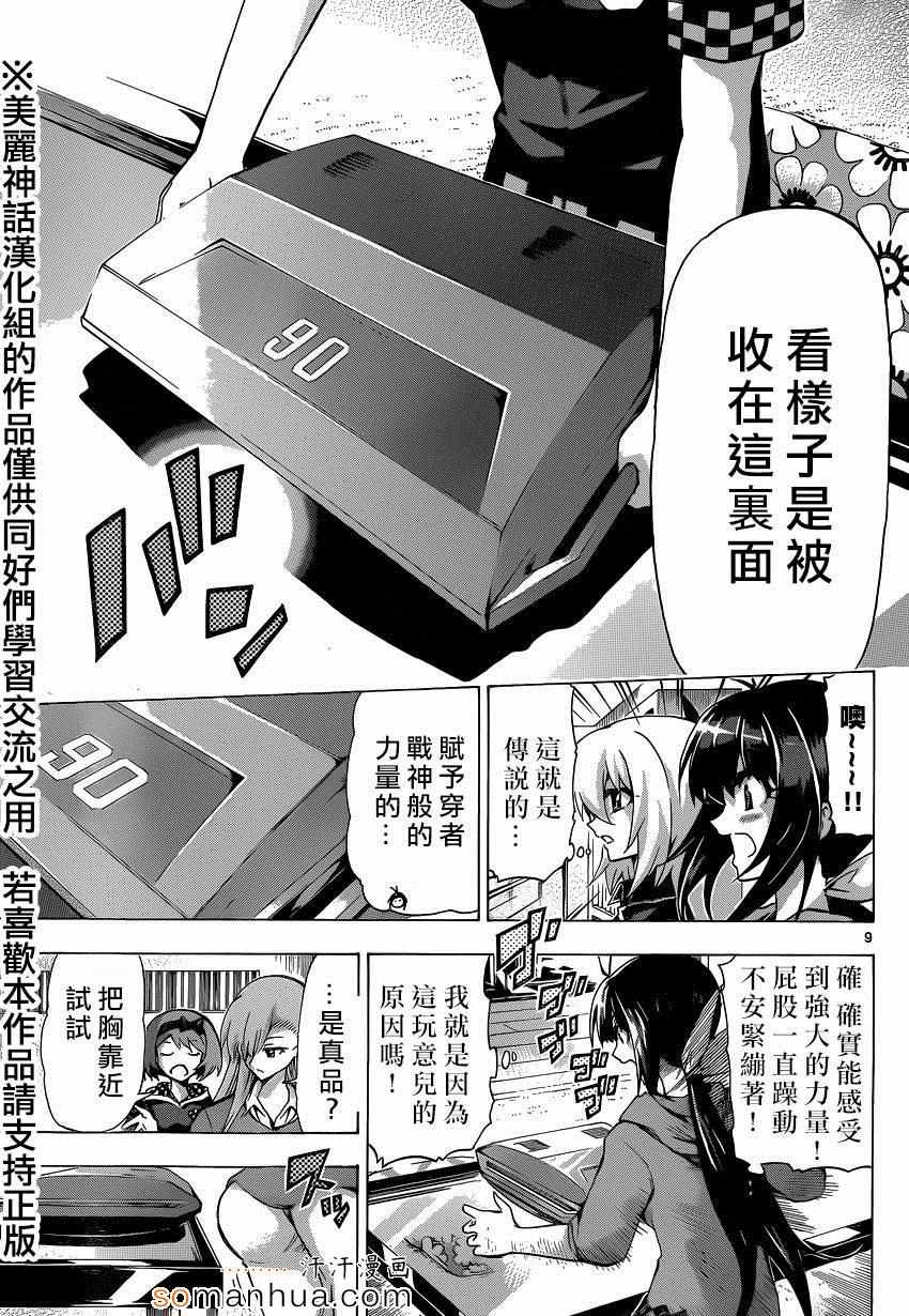 《竞女》漫画 108话