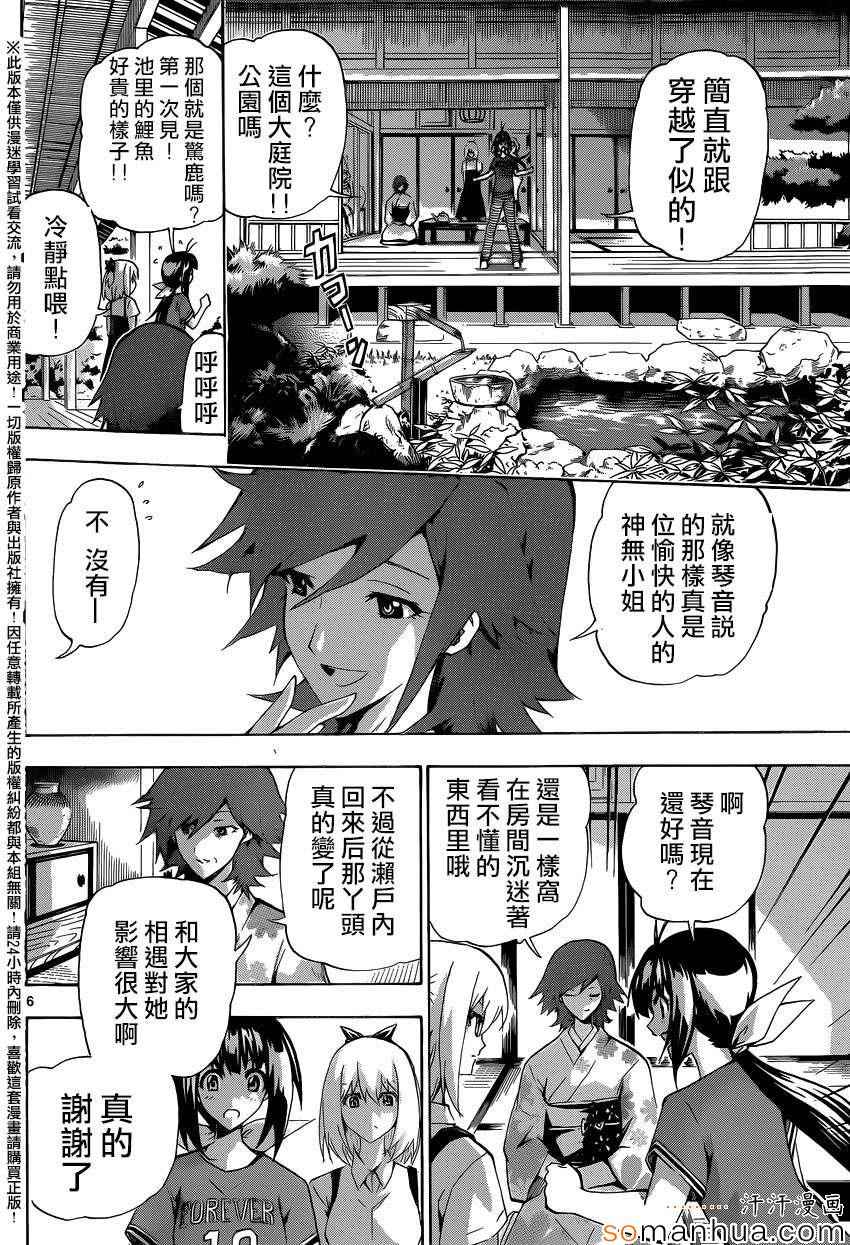 《竞女》漫画 109话