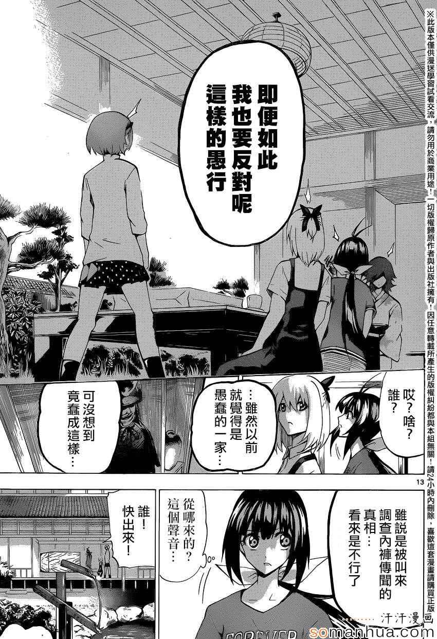 《竞女》漫画 109话