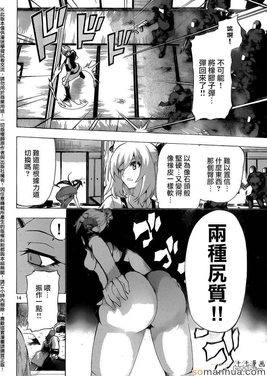 《竞女》漫画 111话