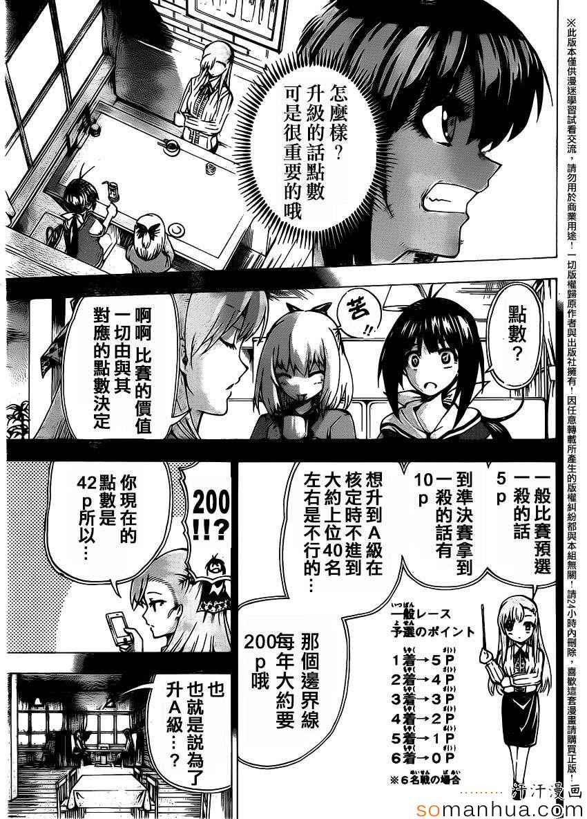 《竞女》漫画 114话