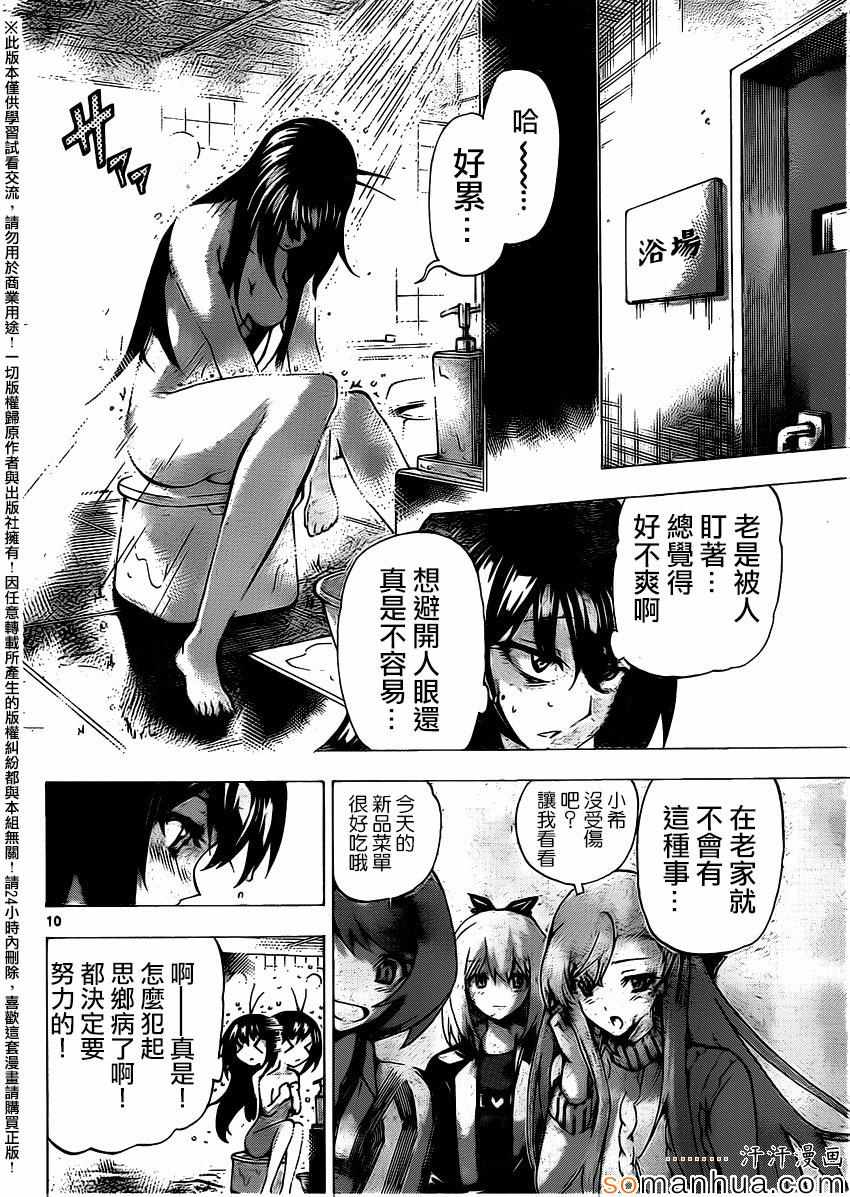 《竞女》漫画 116话