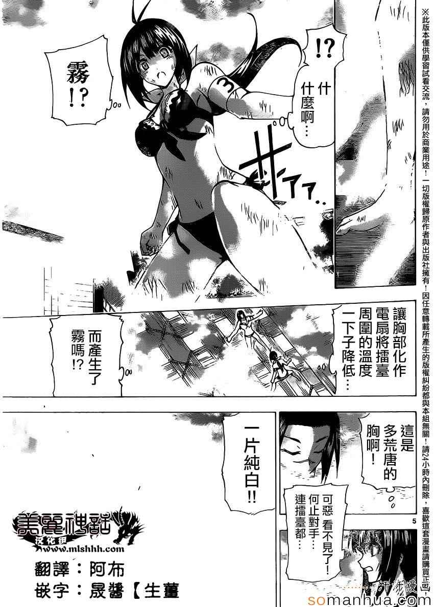 《竞女》漫画 117话