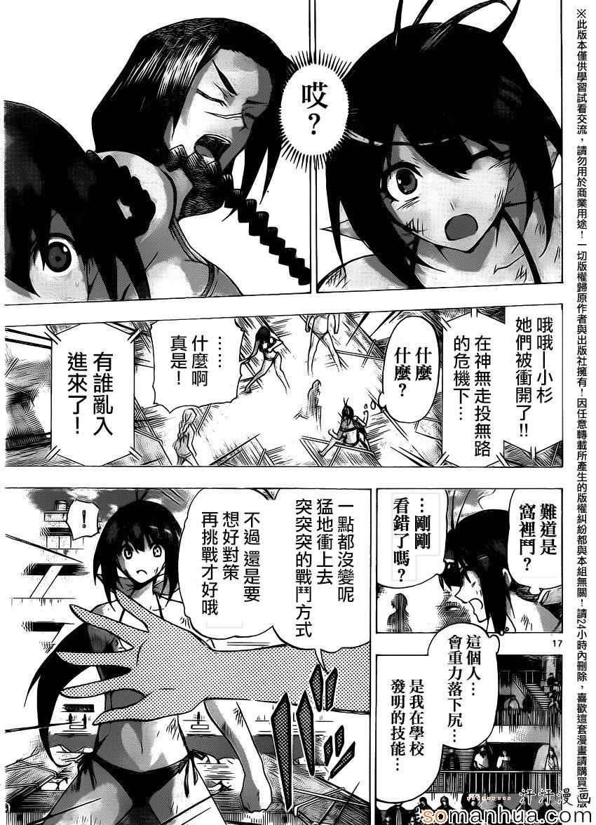 《竞女》漫画 117话