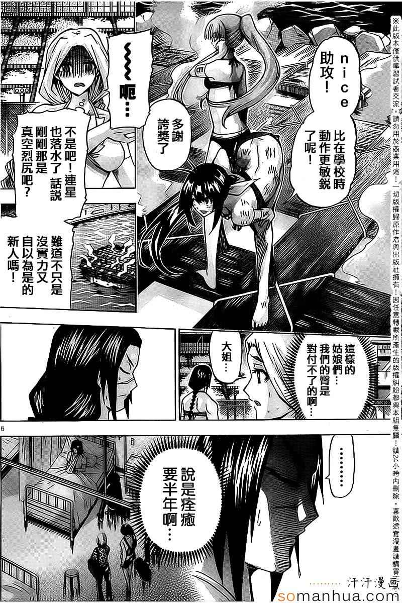 《竞女》漫画 119话