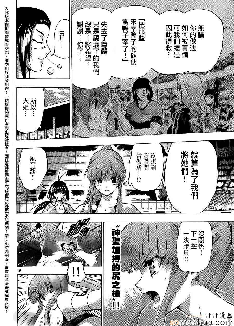 《竞女》漫画 120话