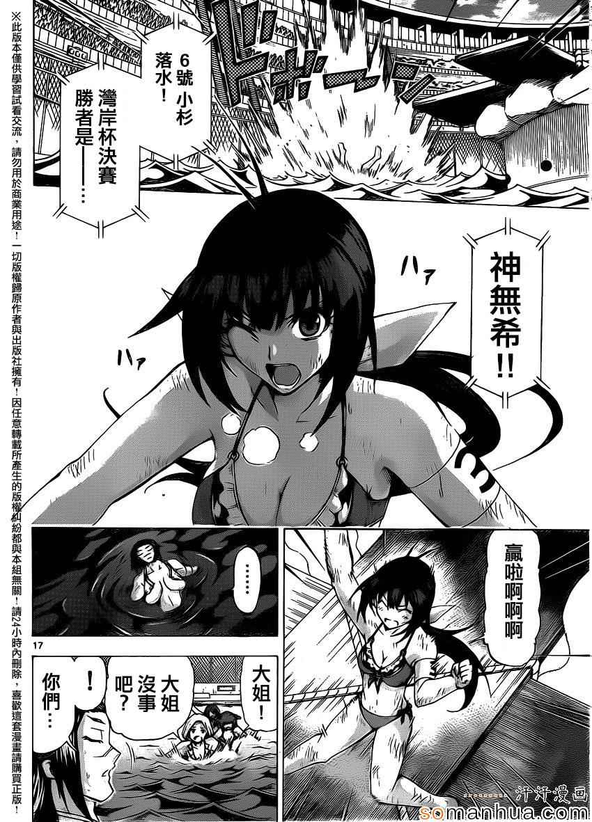 《竞女》漫画 121话