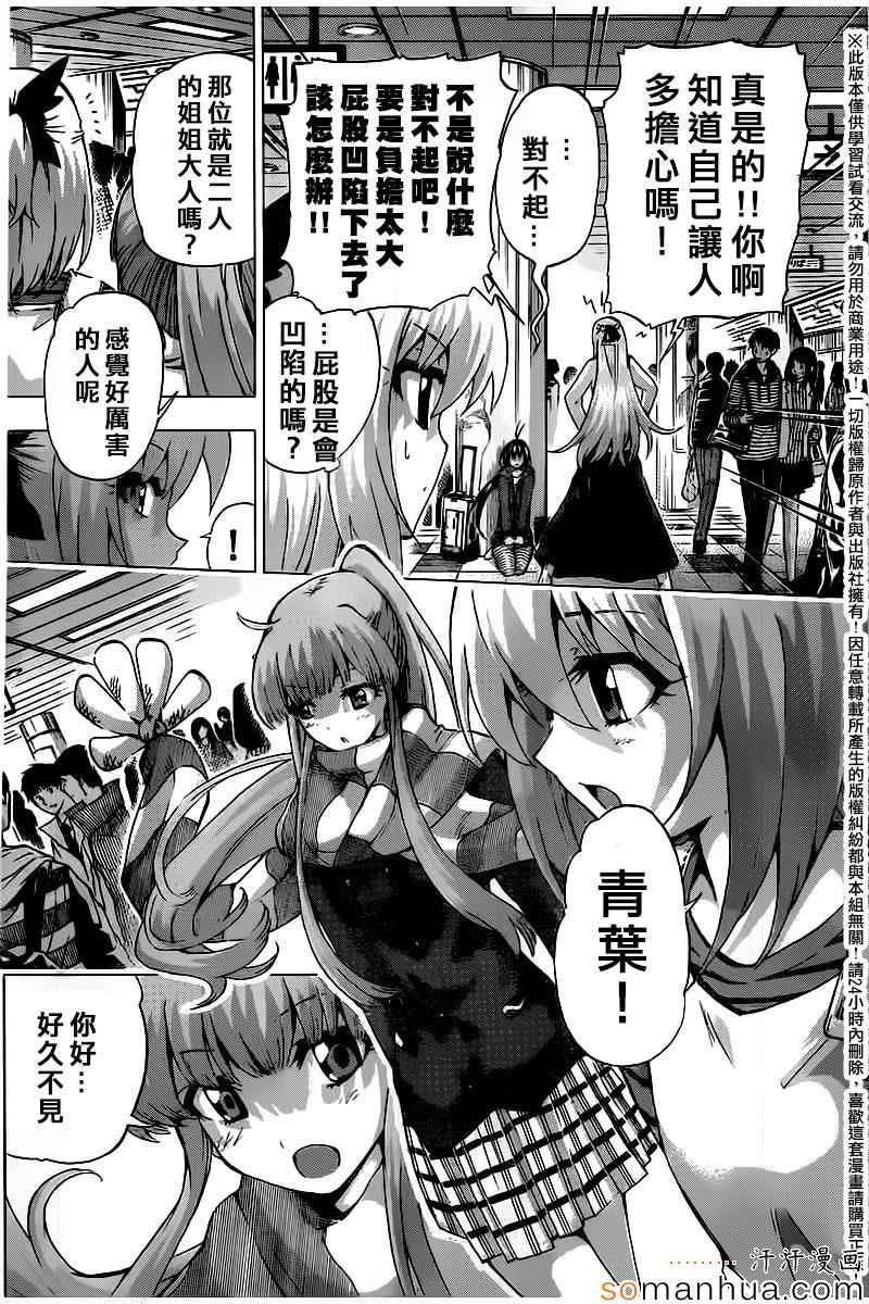 《竞女》漫画 122话