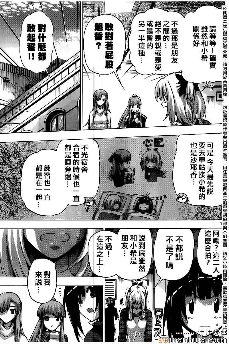 《竞女》漫画 122话