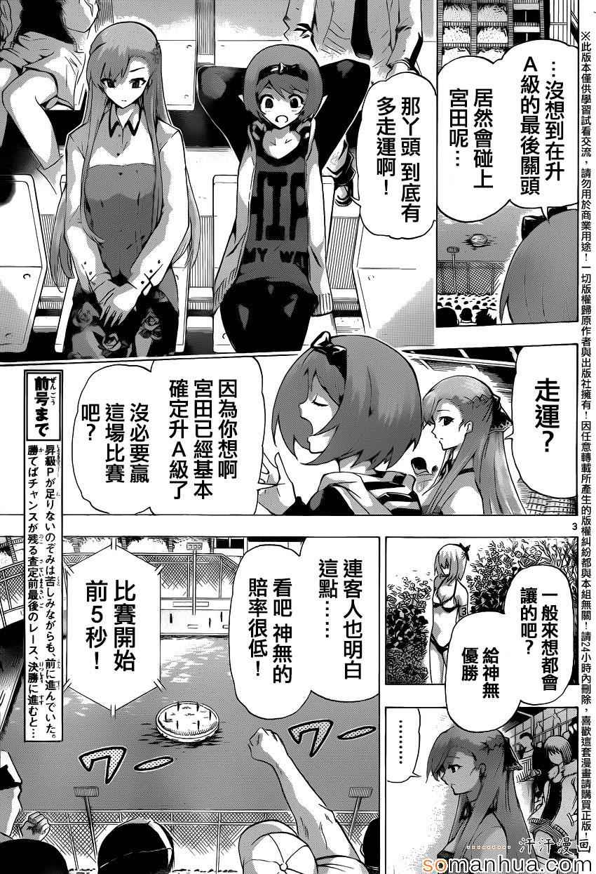 《竞女》漫画 123话