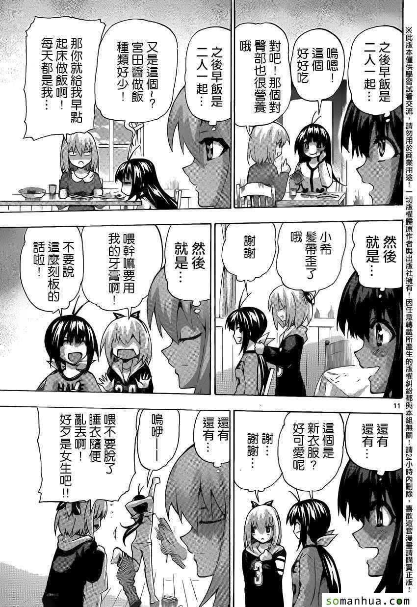 《竞女》漫画 127话