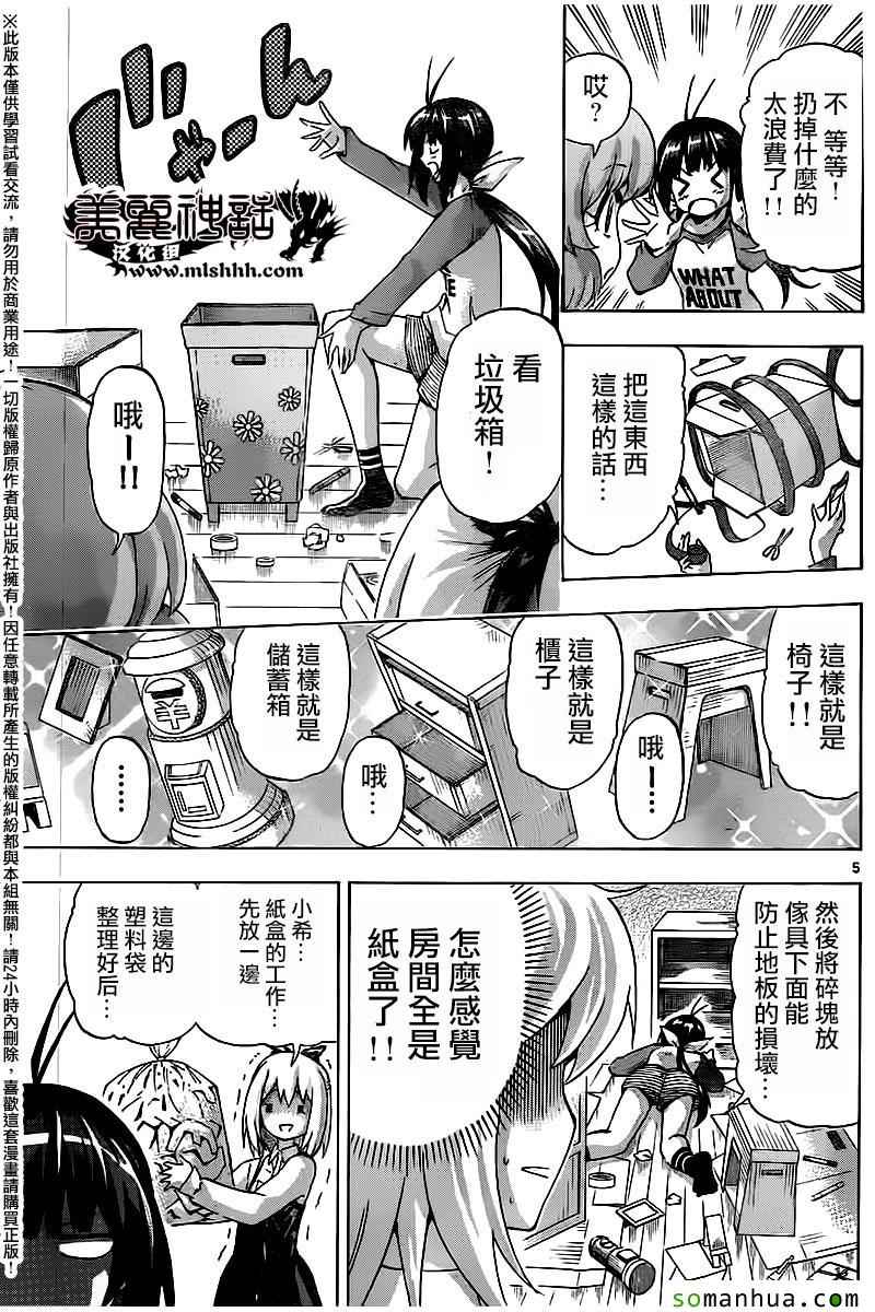 《竞女》漫画 129话