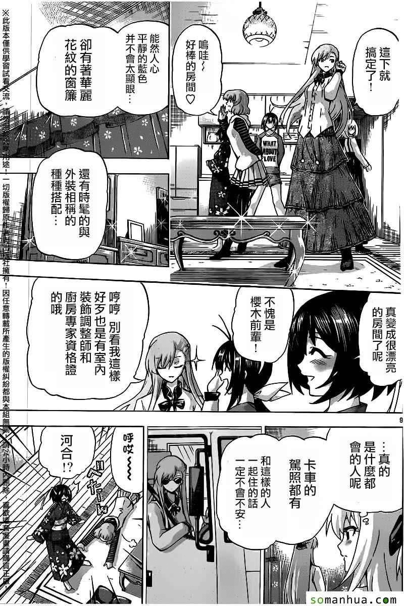 《竞女》漫画 129话