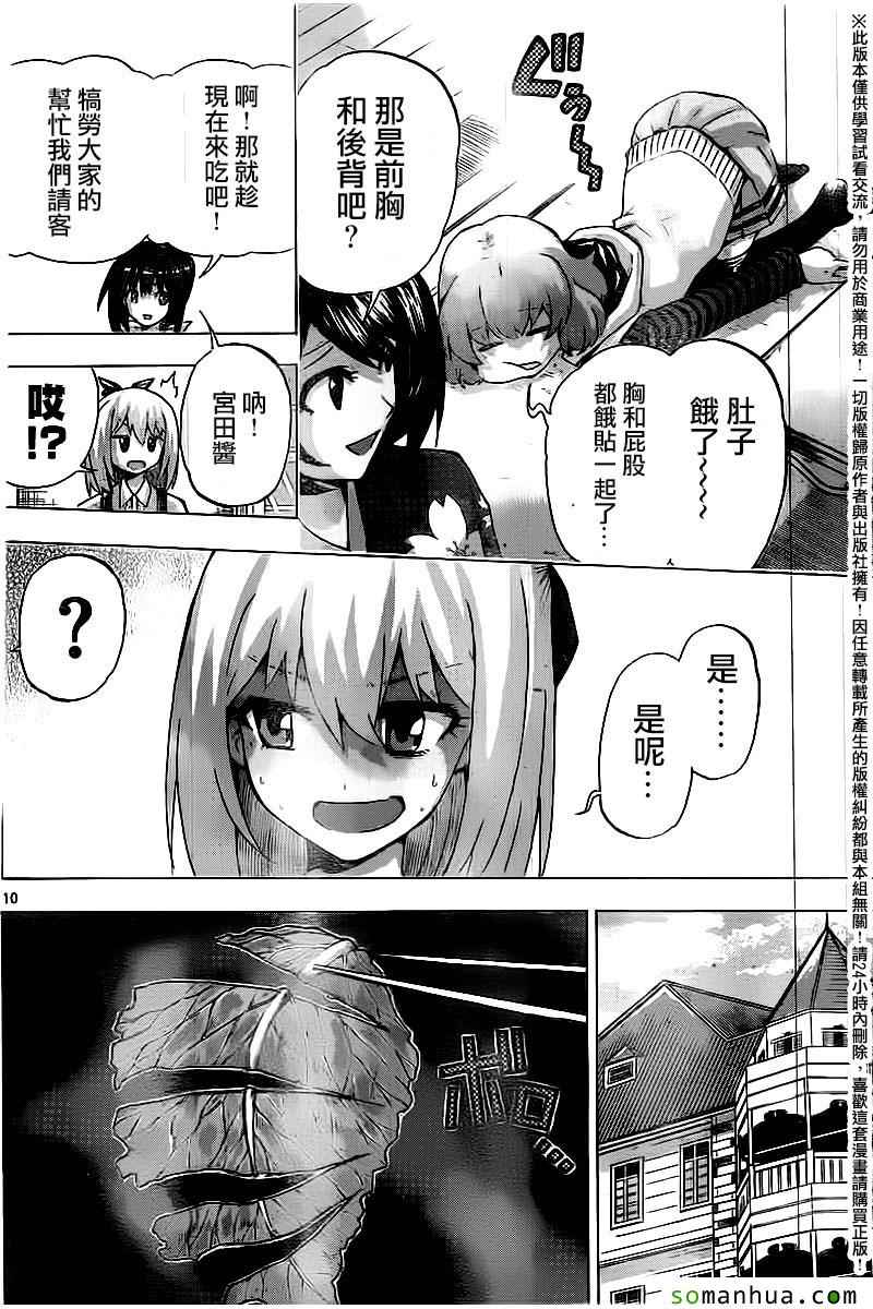 《竞女》漫画 129话