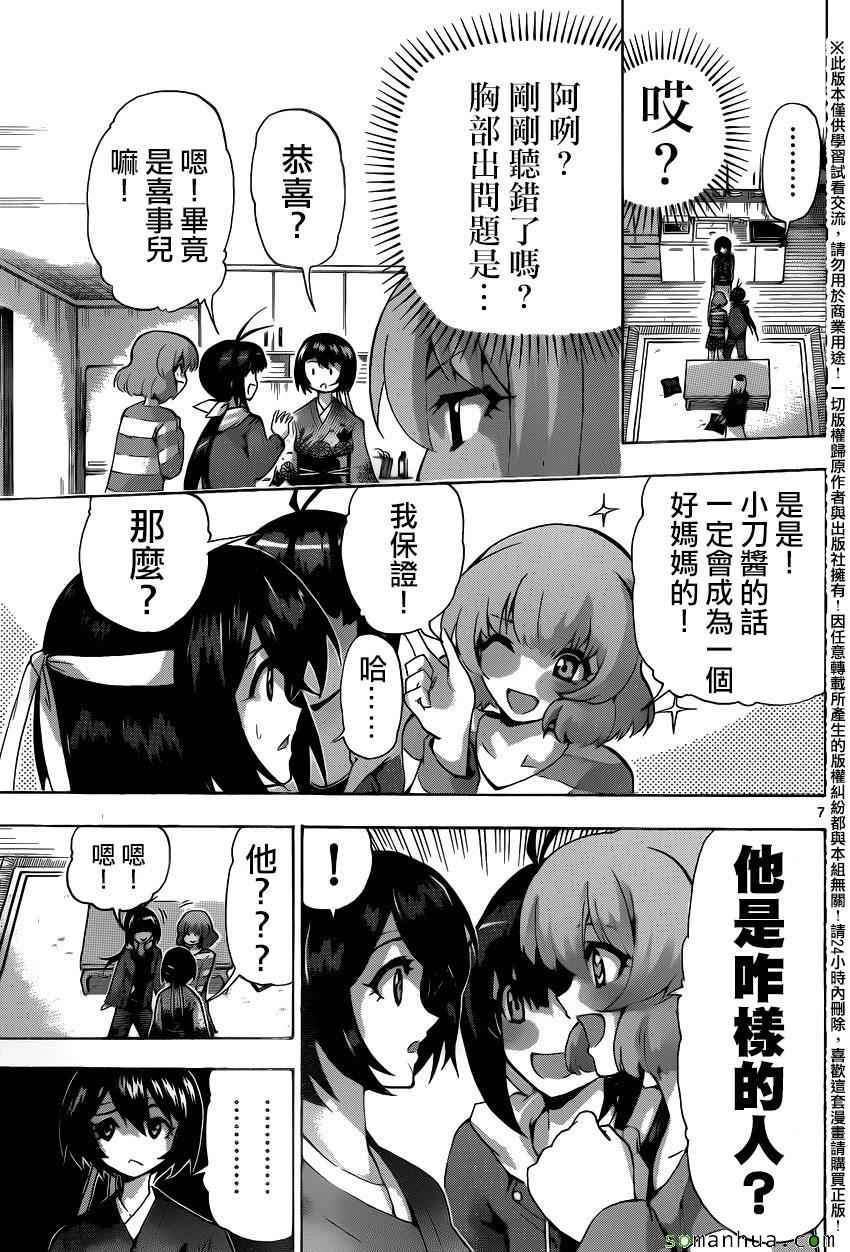 《竞女》漫画 131话