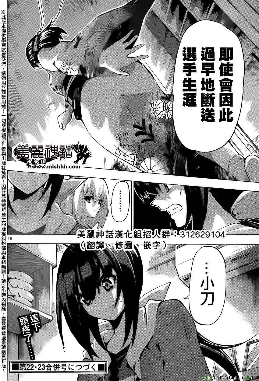 《竞女》漫画 131话