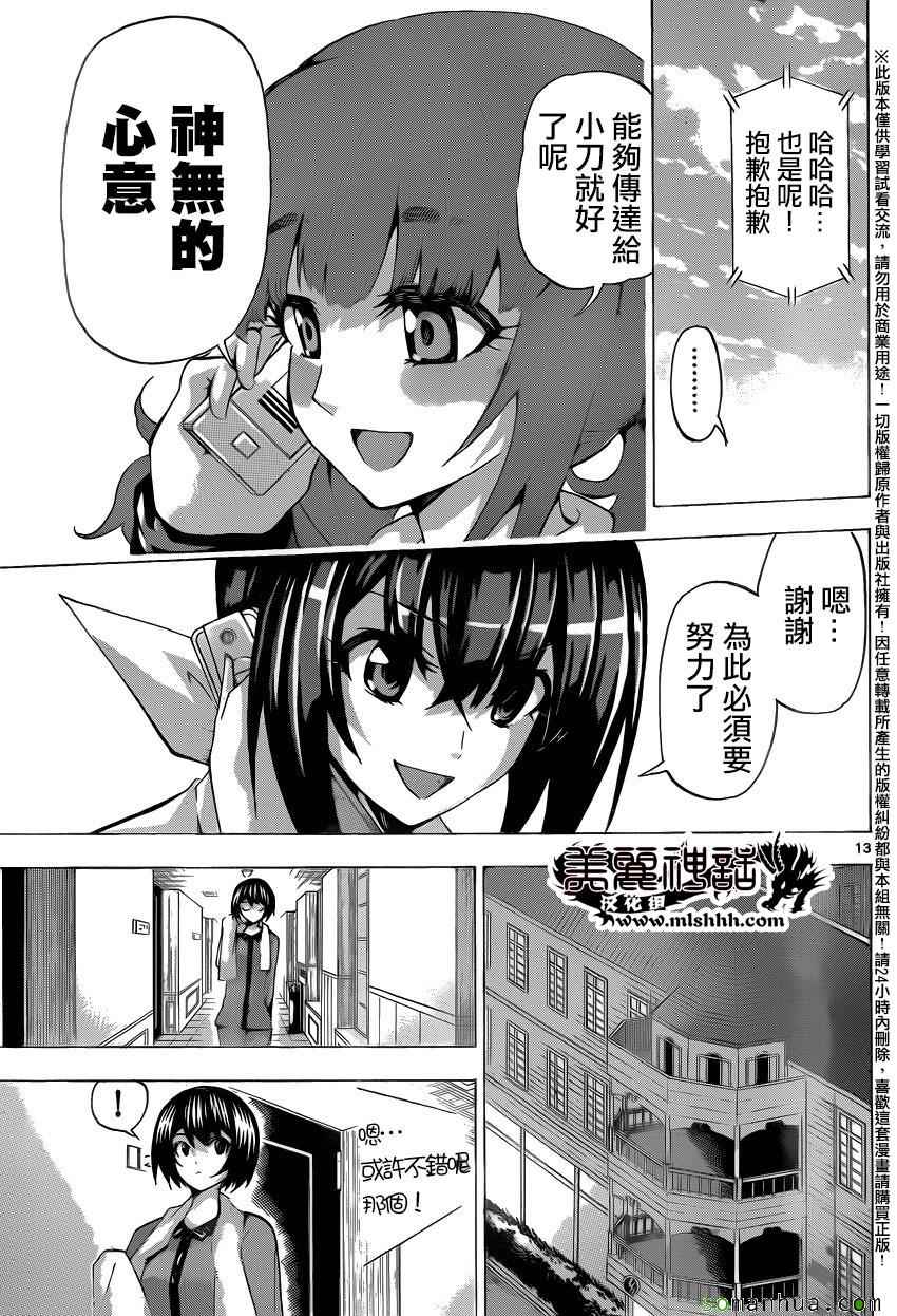 《竞女》漫画 132话