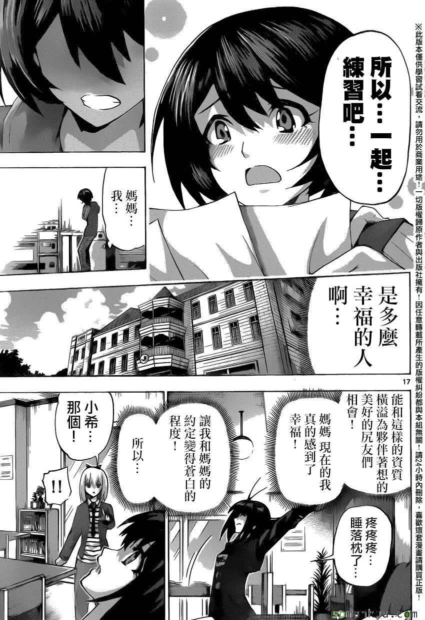 《竞女》漫画 132话