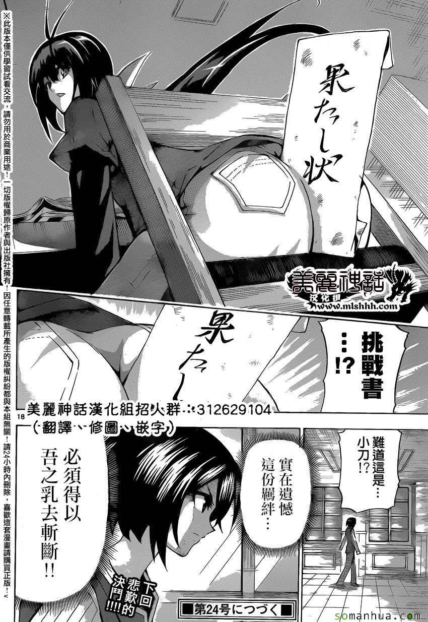 《竞女》漫画 132话