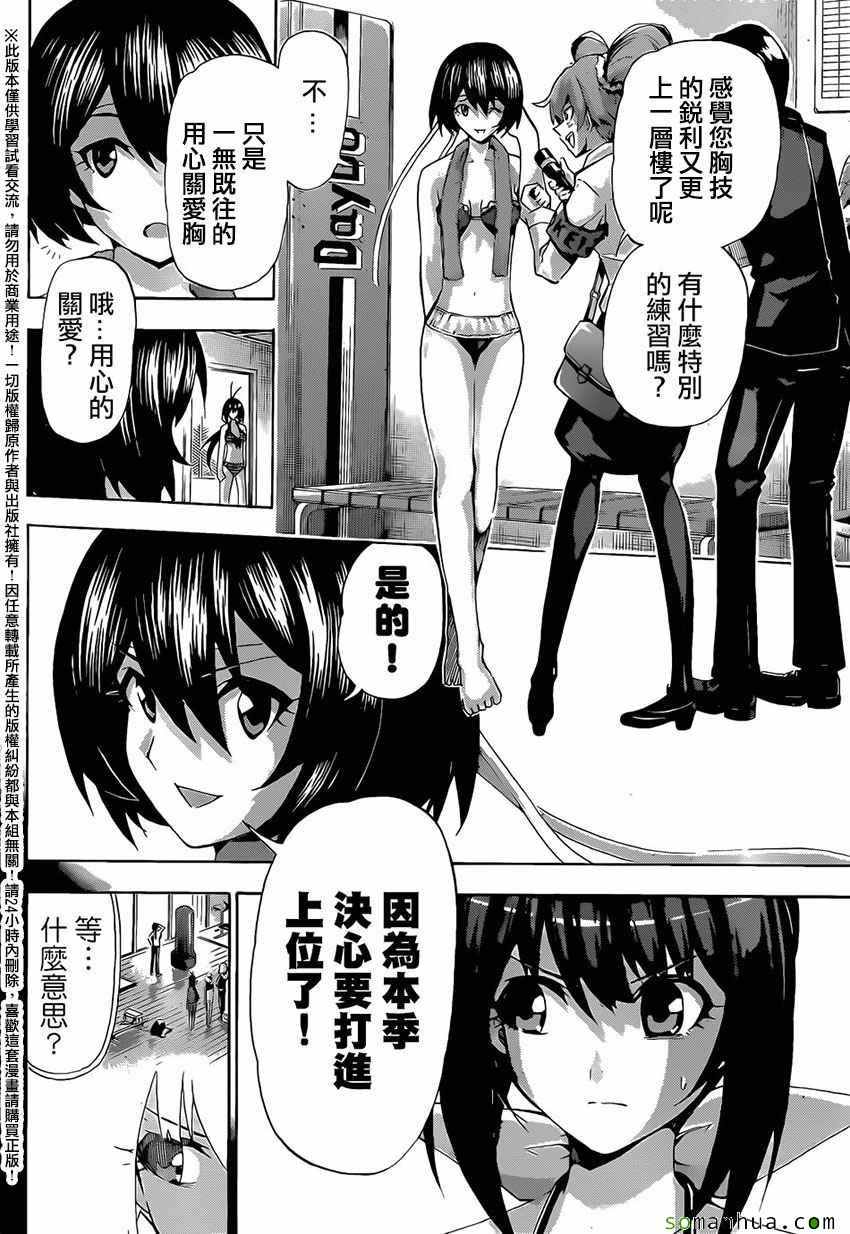 《竞女》漫画 133话