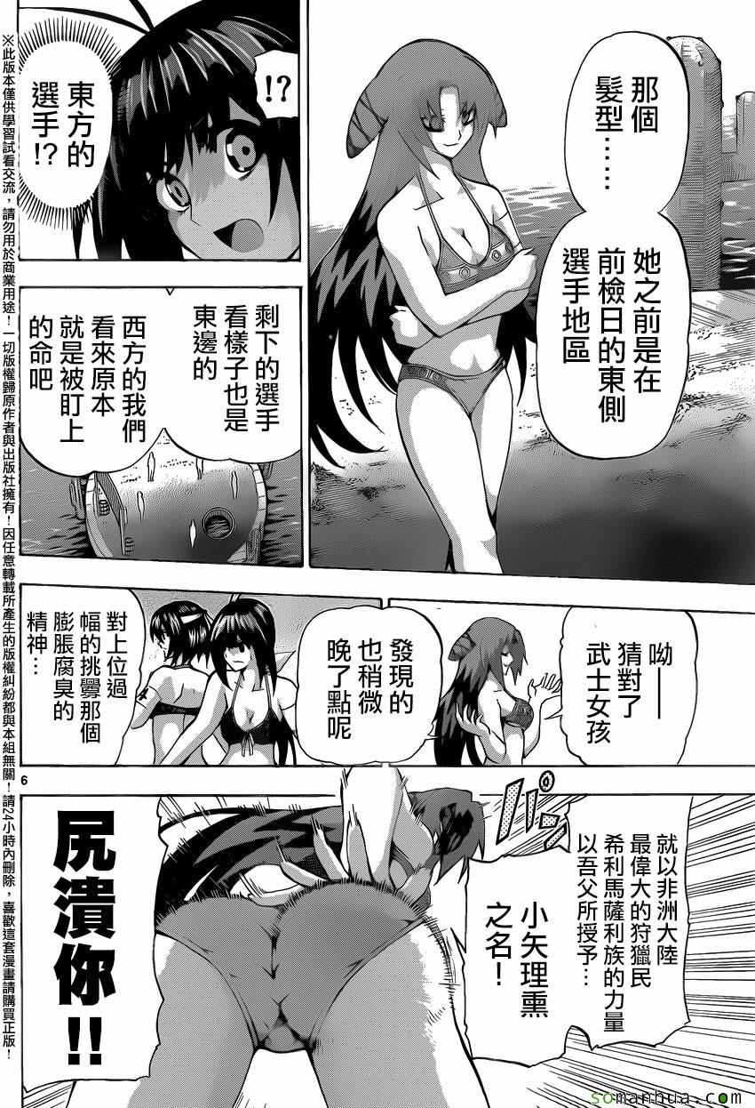 《竞女》漫画 134话