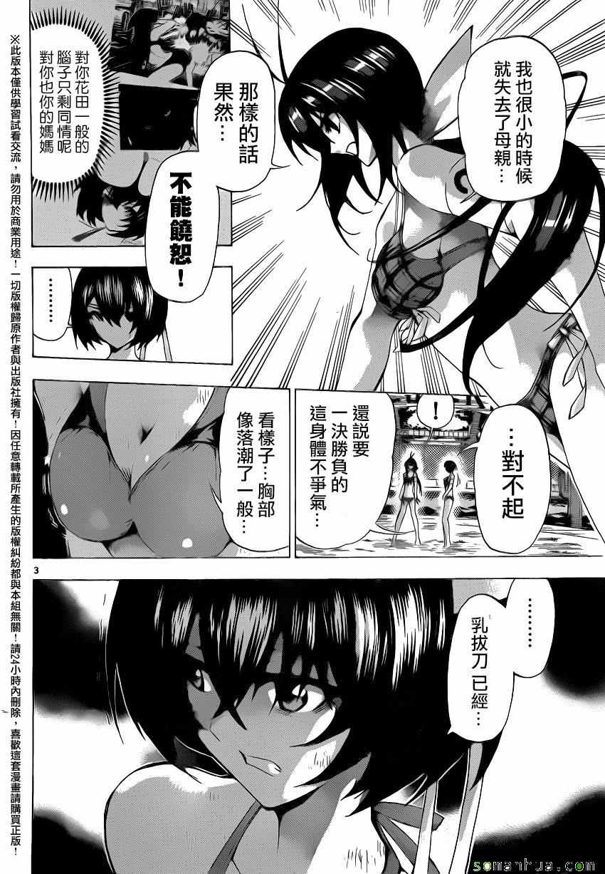 《竞女》漫画 135话