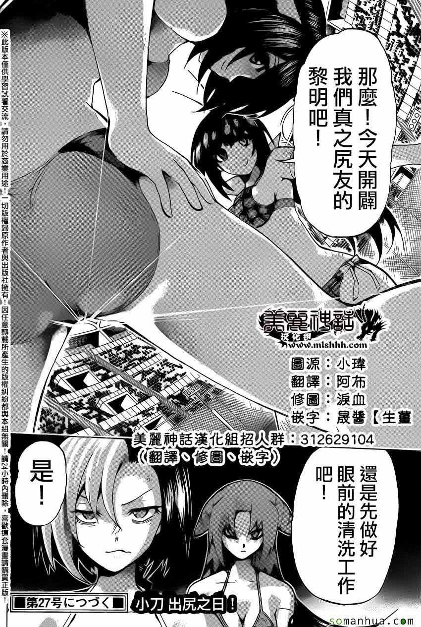 《竞女》漫画 135话