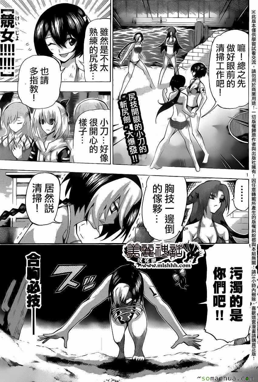 《竞女》漫画 136话