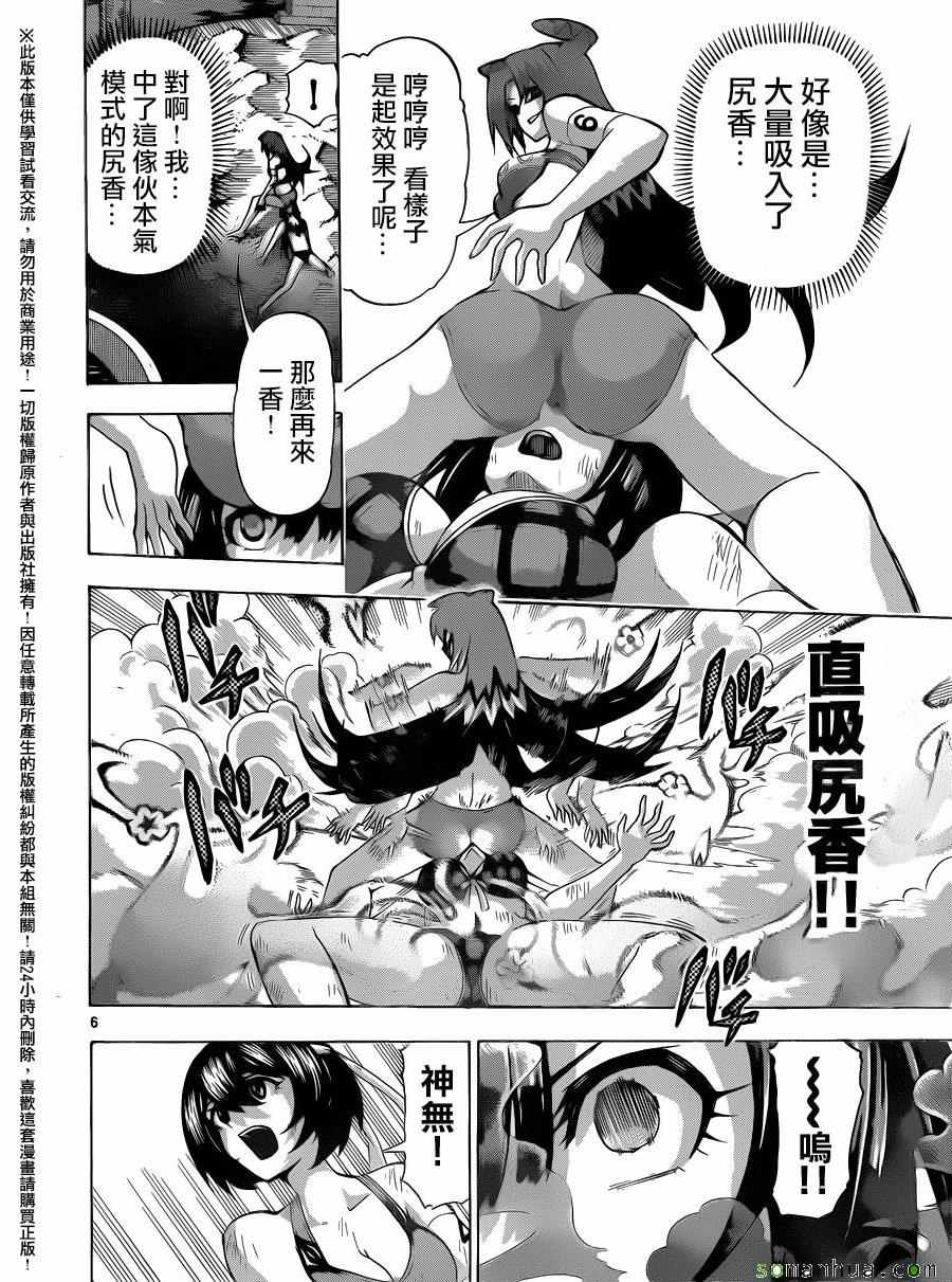 《竞女》漫画 137话