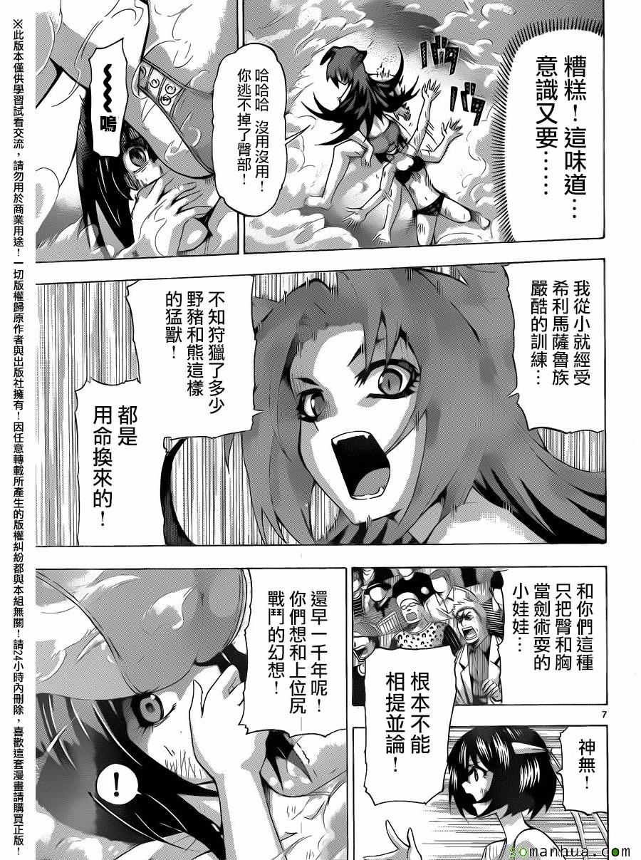 《竞女》漫画 137话