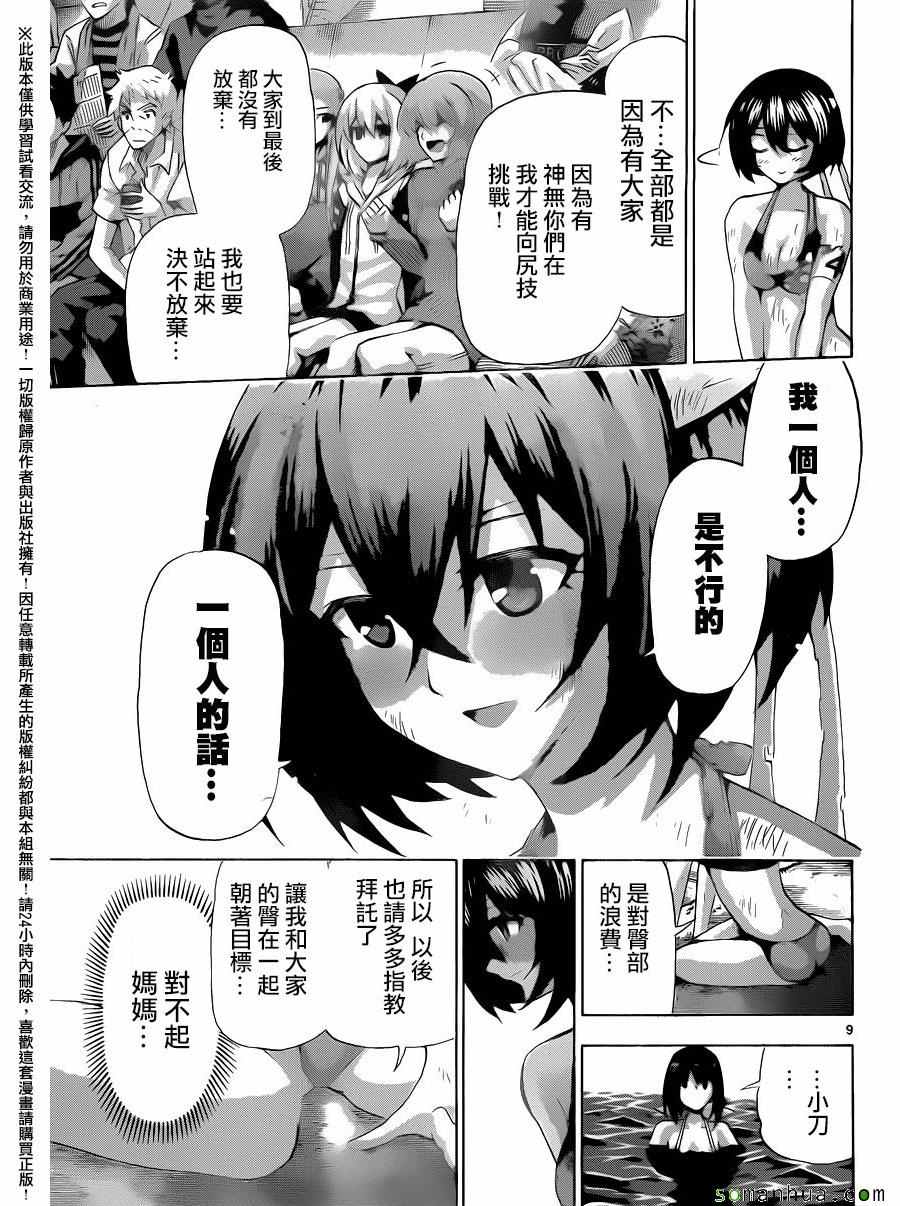 《竞女》漫画 138话