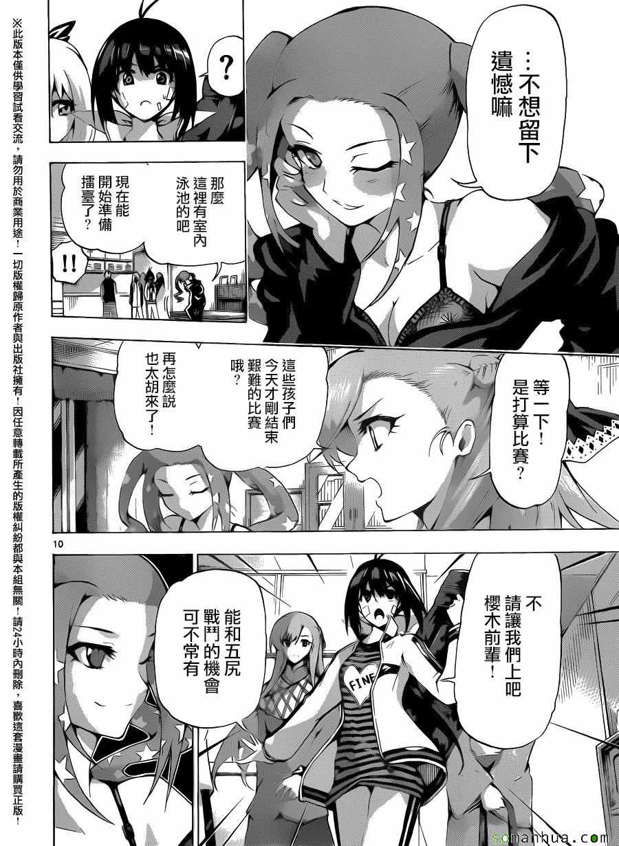 《竞女》漫画 139话