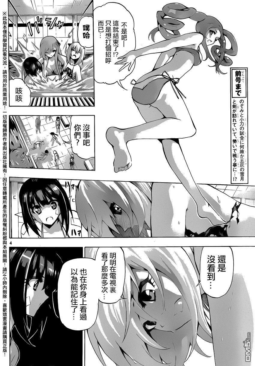 《竞女》漫画 140话