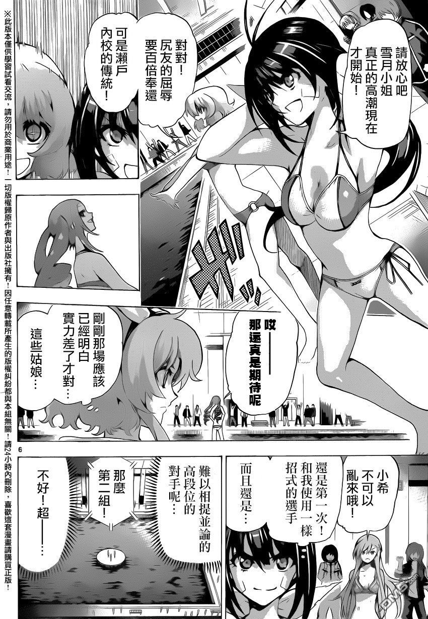 《竞女》漫画 140话