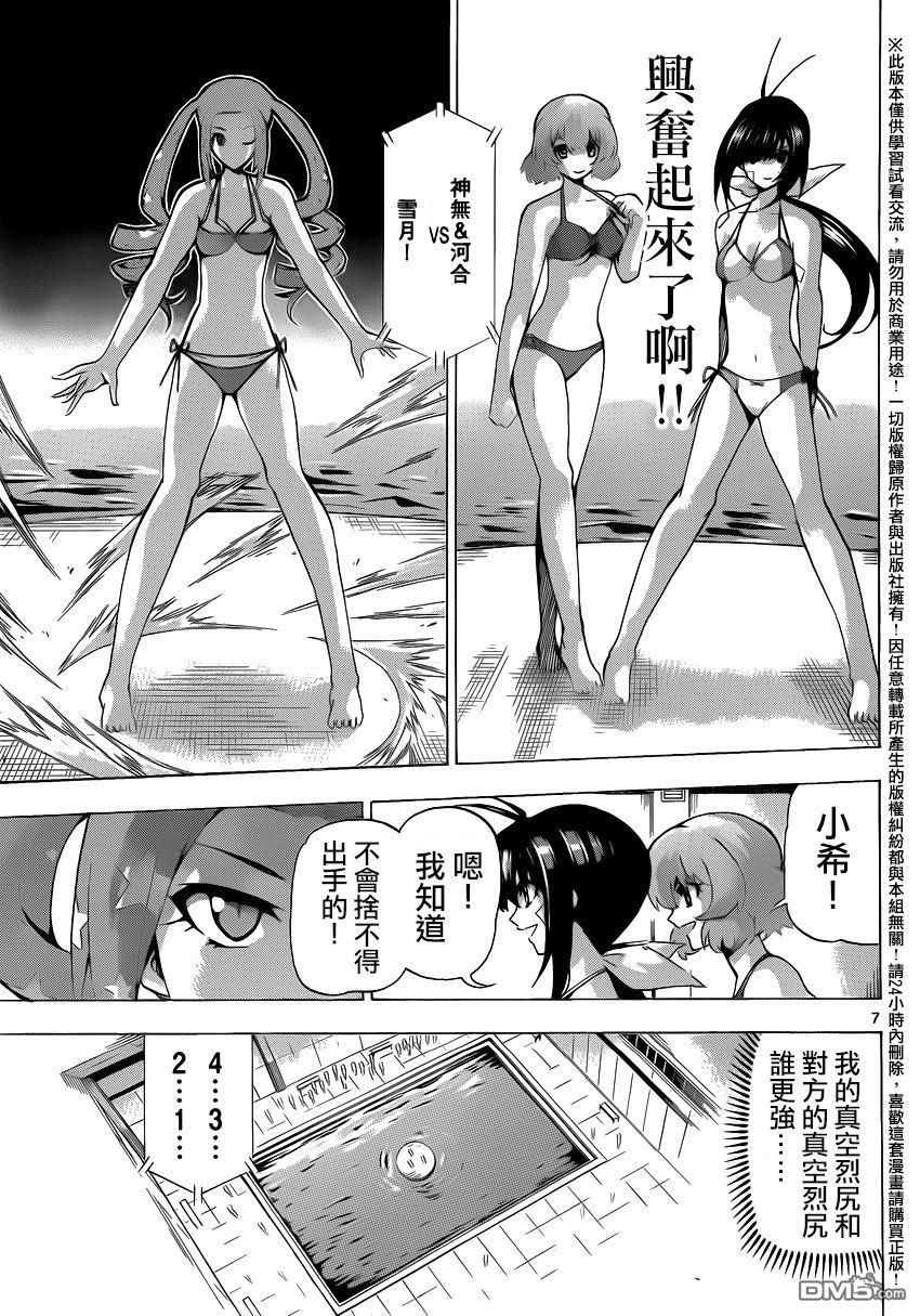 《竞女》漫画 140话