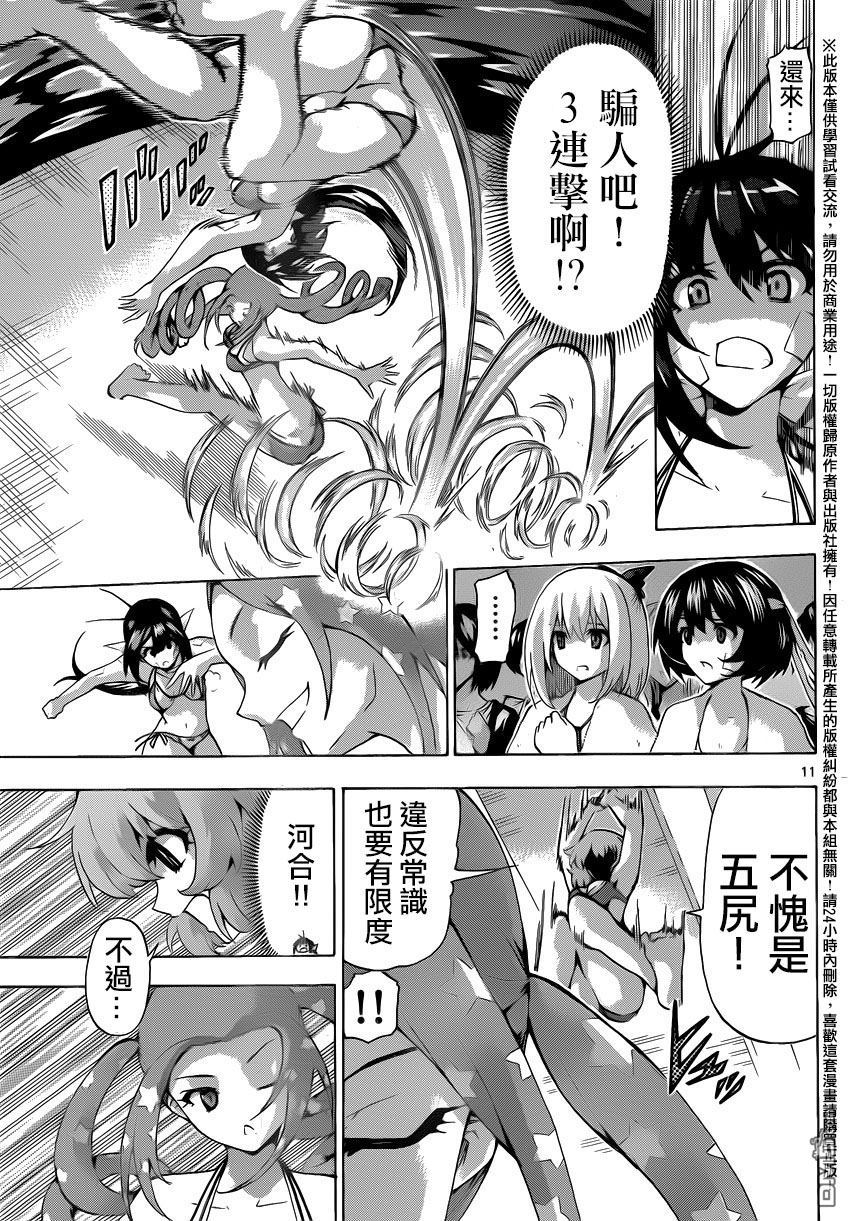 《竞女》漫画 140话