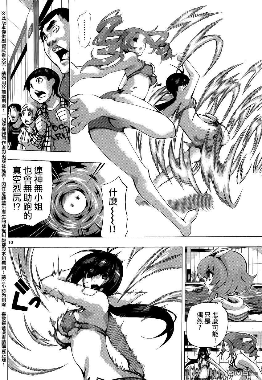 《竞女》漫画 141话