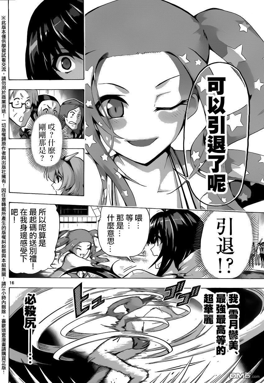 《竞女》漫画 141话