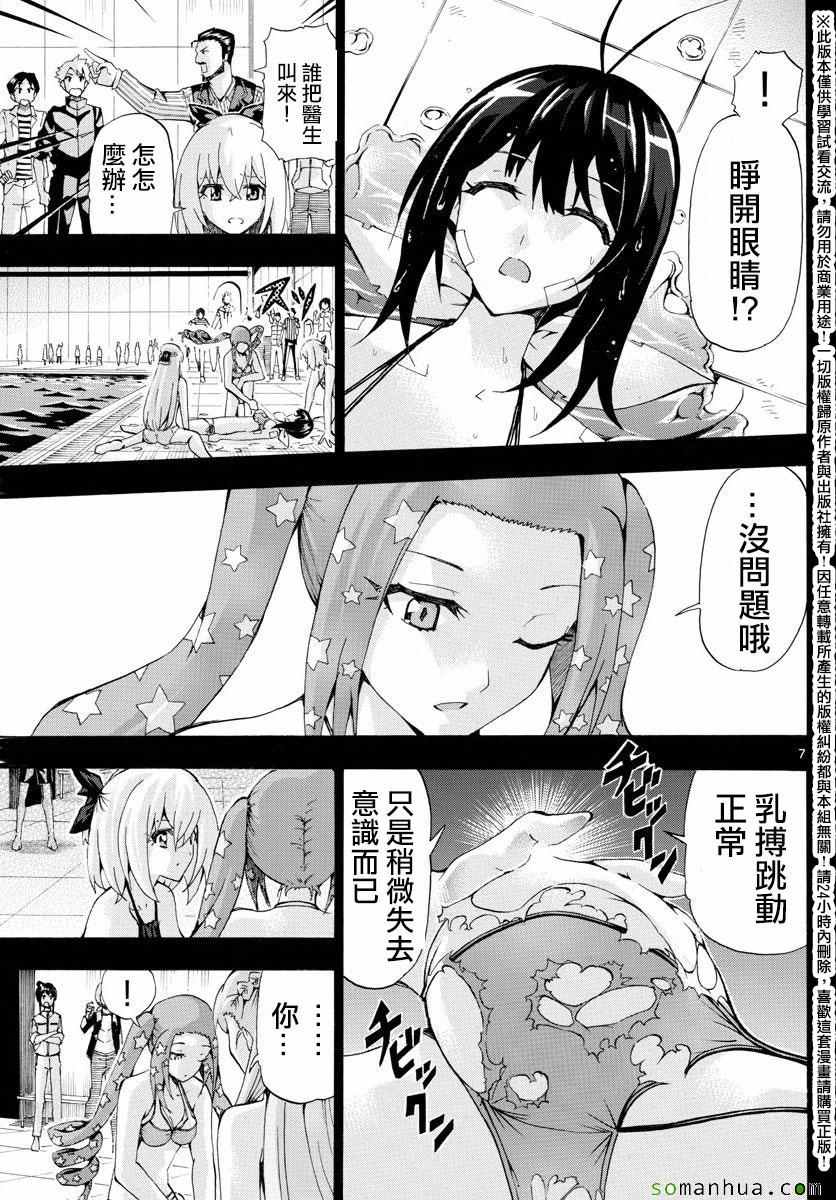 《竞女》漫画 142话